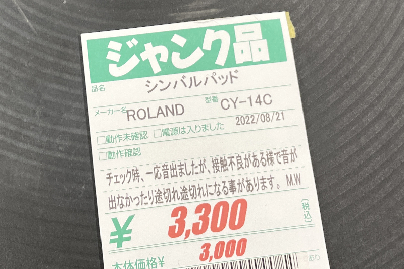 Roland CY-14C（正常な音が出ない）」: こいち時間 -koichizikan-