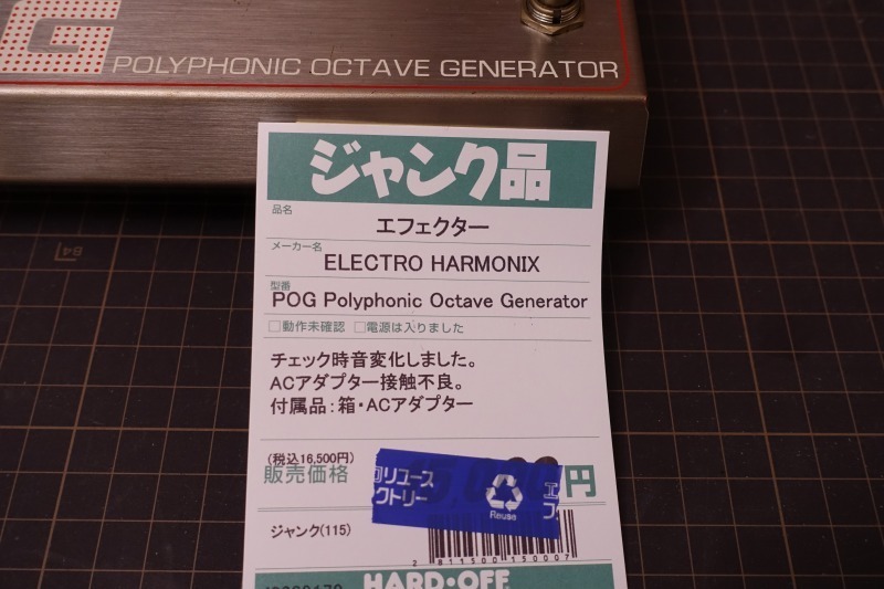 electro-harmonix POG（ACアダプター接触不良）」: こいち時間 -koichizikan-